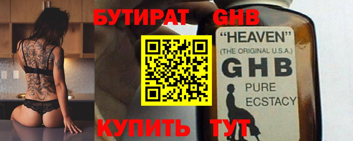 Гусь-Хрустальный  БУТИРАТ  Вход с VPN  Бутират 1.4BDO 