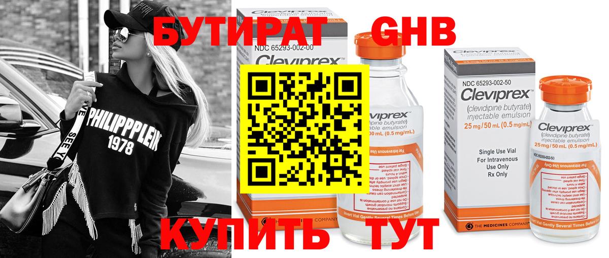 БУТИРАТ бутандиол Гусь-Хрустальный