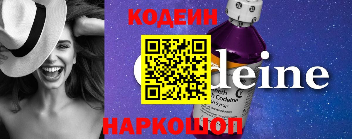 Гусь-Хрустальный  Кодеин Purple Drank  Кодеин Purple Drank  Вход с VPN 