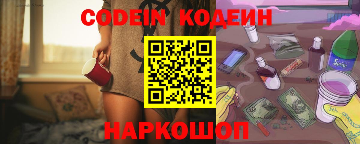 Кодеиновый сироп Lean Purple Drank Гусь-Хрустальный