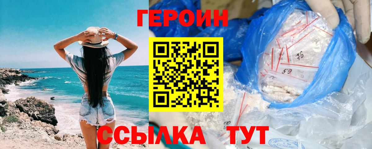 Героин VHQ Гусь-Хрустальный