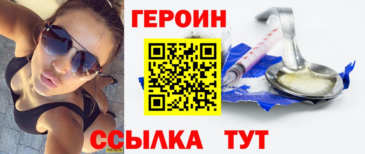 ГЕРОИН VHQ  Вход с VPN  Гусь-Хрустальный 