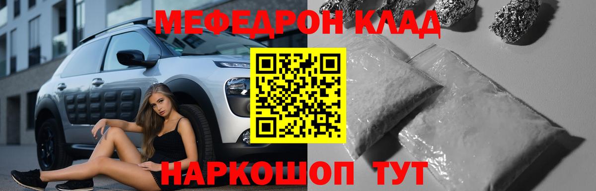 МЕФ мяу мяу  Мефедрон кристаллы  Вход с VPN  цена   Гусь-Хрустальный  Мефедрон 