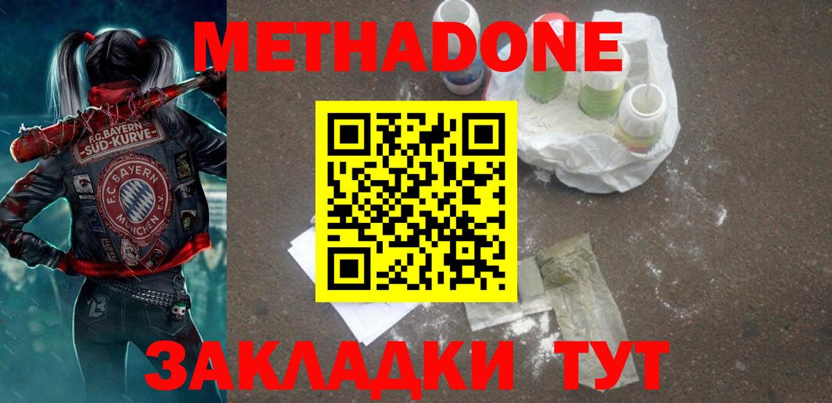 Метадон methadone Гусь-Хрустальный