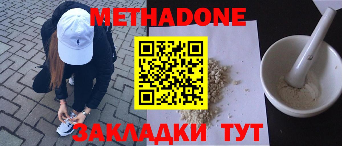 Метадон methadone  Вход с VPN  блэк спрут онион  Метадон methadone  Гусь-Хрустальный 